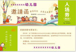 邀请函 学校 入场券