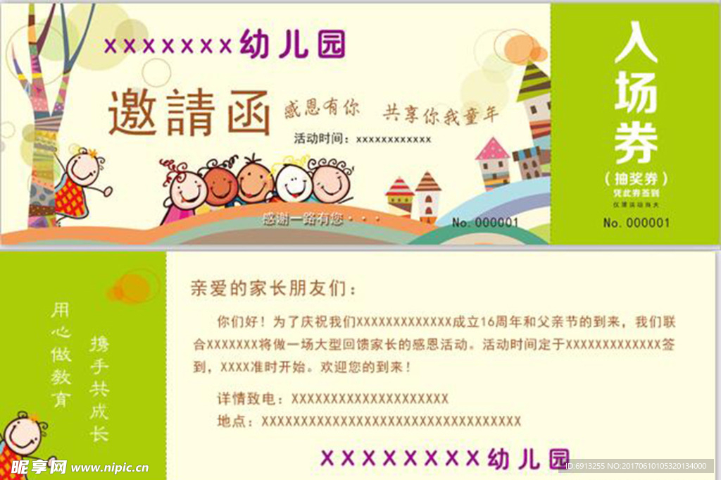 邀请函 学校 入场券