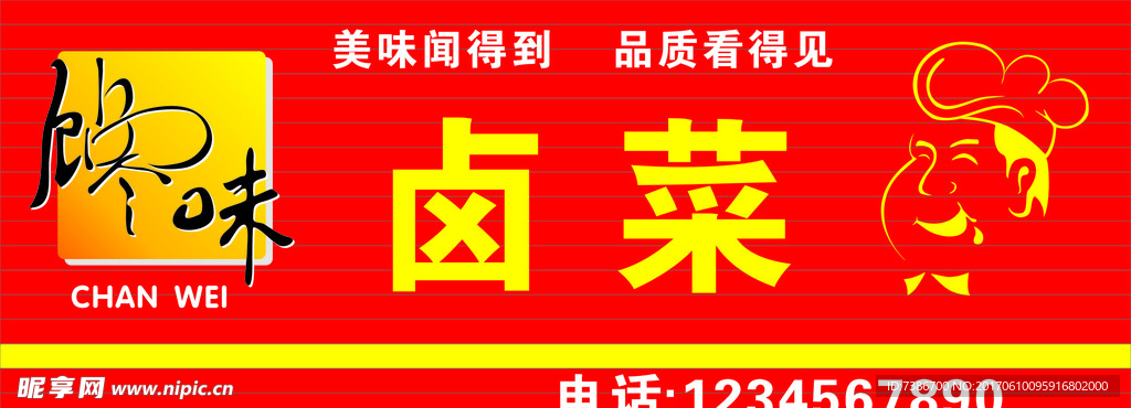 馋味卤菜