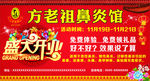 盛大开业