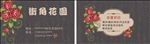 花店名片 卡片