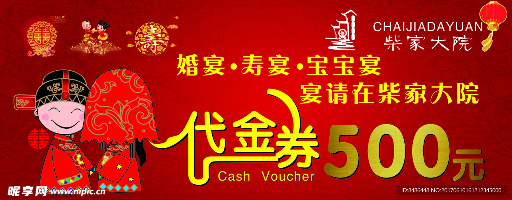 代金券