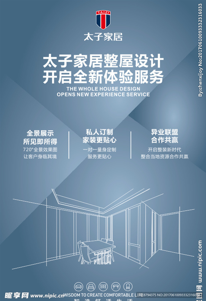 全屋设计
