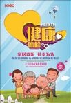 健康体检
