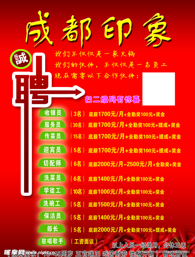 成都印象