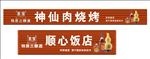 店招