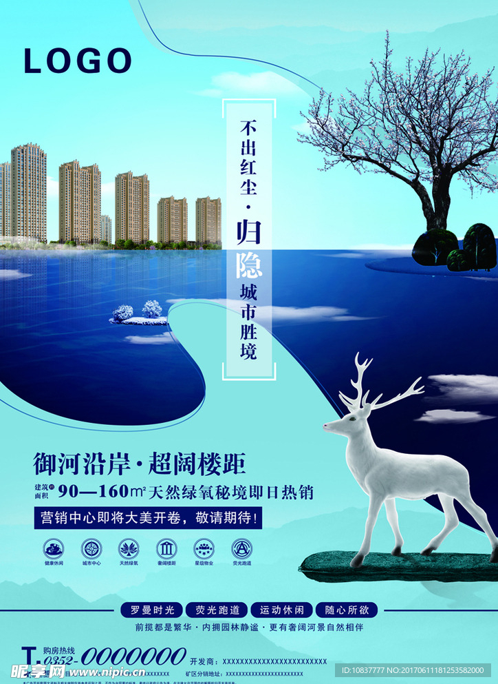 意境地产海报