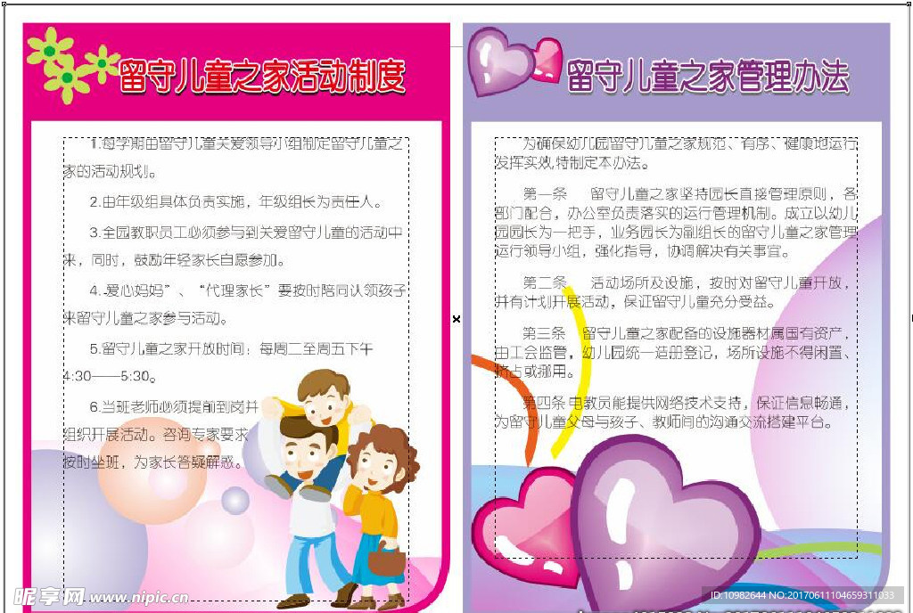 留守儿童之家