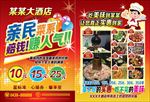 酒店宣传海报