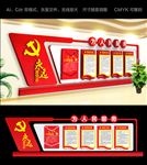 党建文化墙