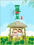 夏至吃西瓜