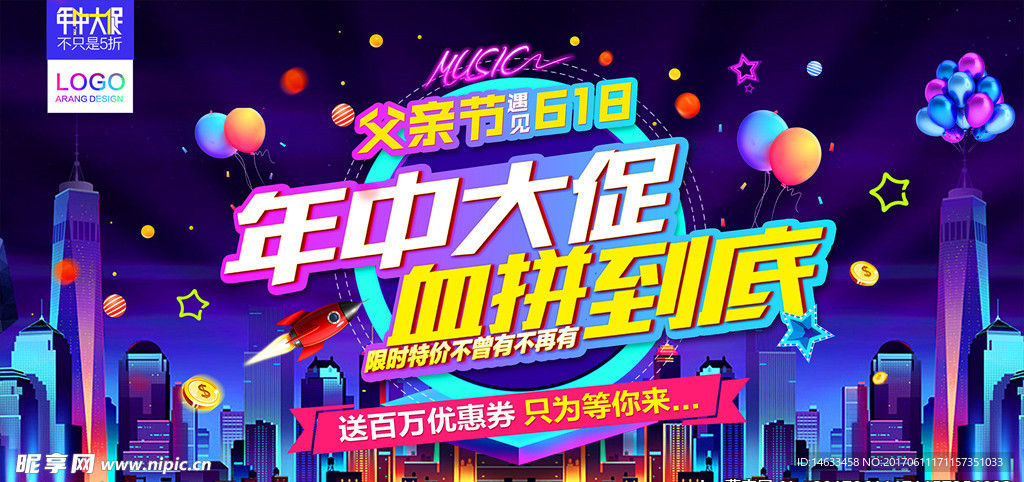 年中大促