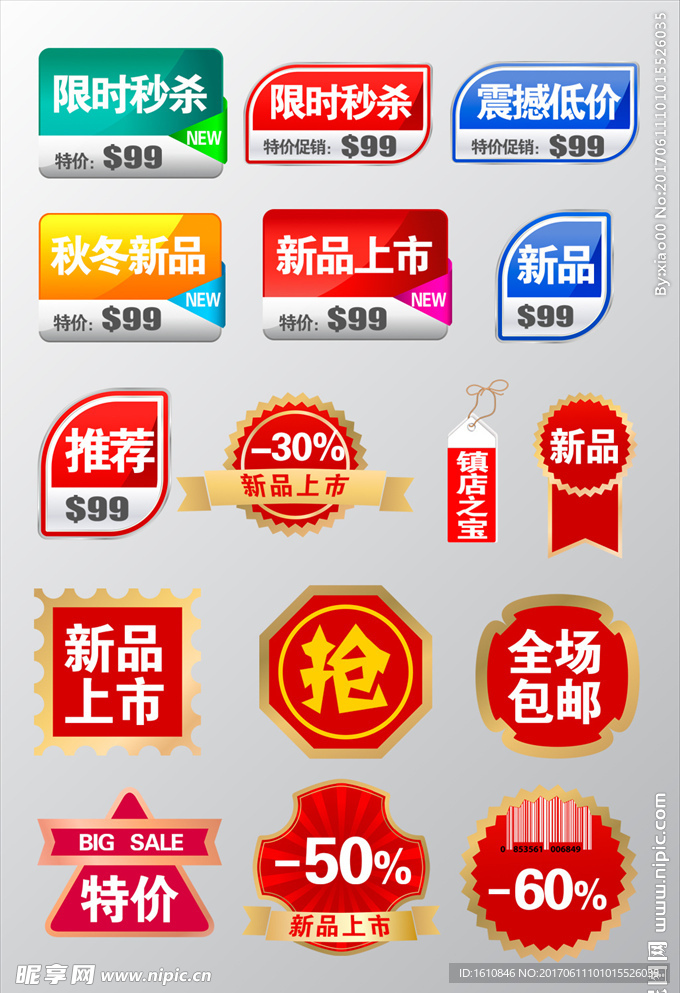 淘宝标签