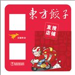 东方饺子二维码
