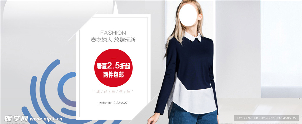 春衣撩人春装