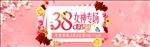 淘宝38妇女节