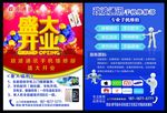 盛大开业