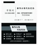 汽车代办名片