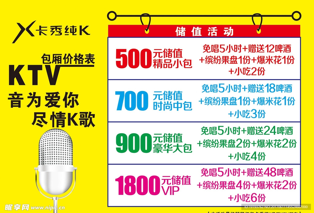 KTV储值