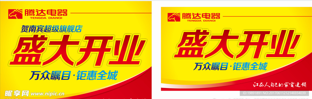 盛大开业吊旗
