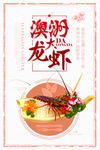 澳洲龙虾