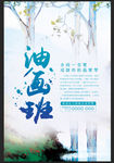 油画班