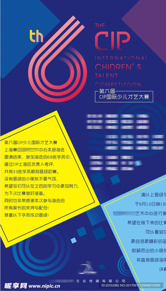 第六届CIP国际儿童大赛