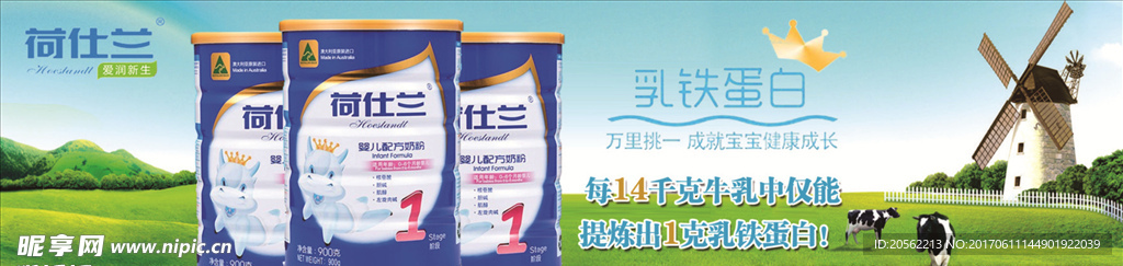 荷仕兰奶粉