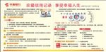 华夏银行征信宣传