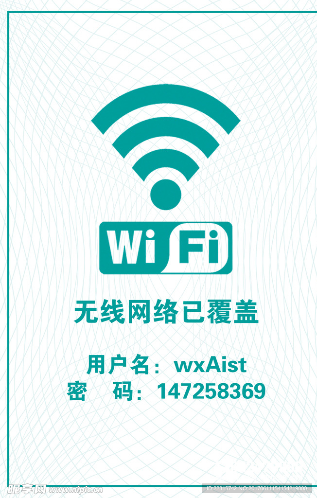 wifi标志设计