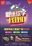 发光字海报