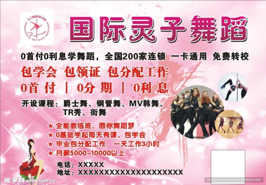 舞蹈海报单张