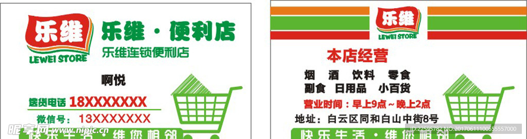 便利店名片设计