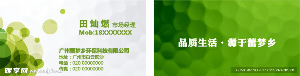 清新名片
