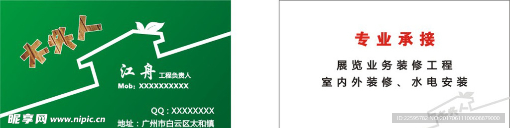 装修公司名片