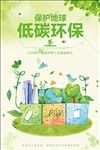 低碳环保