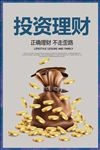 投资理财