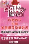 美容招聘