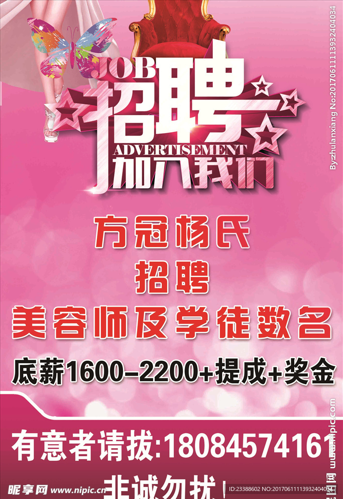美容招聘