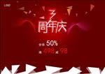 3周年庆