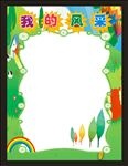 学校展板