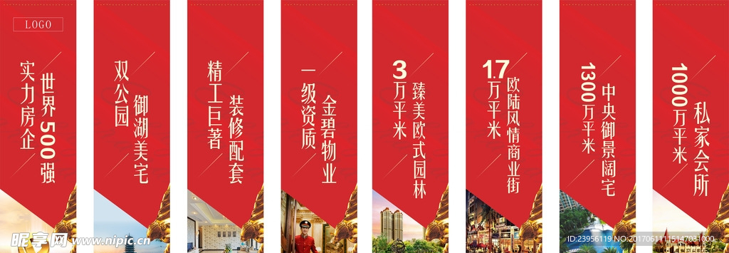 吊旗 道旗 地产
