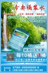 桶装水宣传单