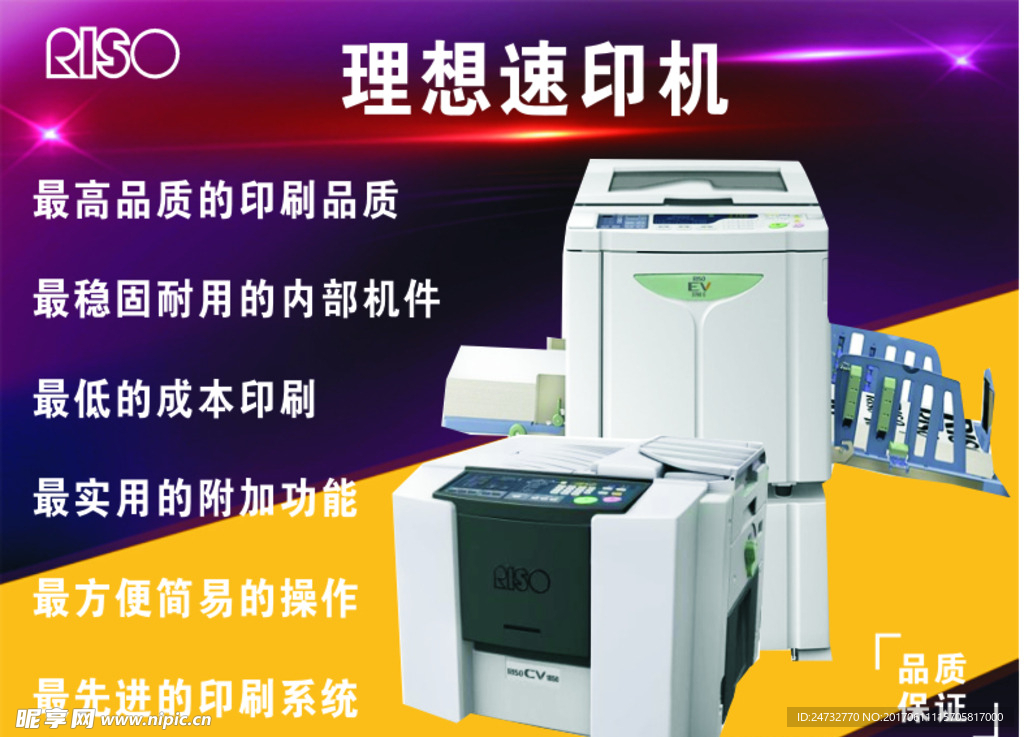 理想速印机
