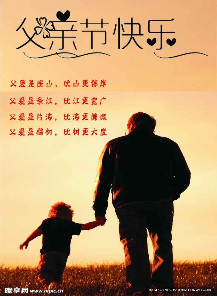 父亲节