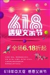 父亲节促销海报