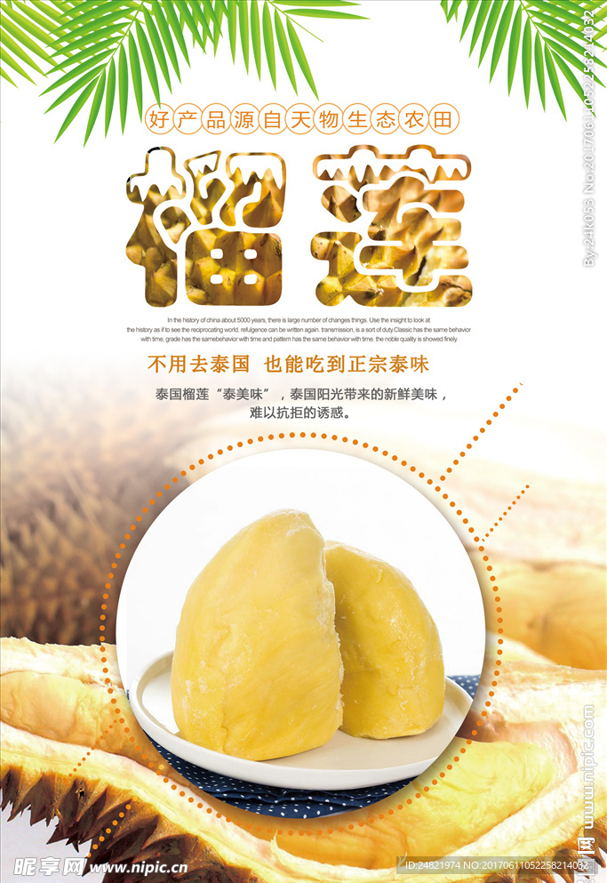 中国风榴莲美食海报