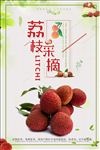 简洁美食荔枝水果促销活动海报