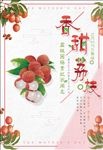 简约荔枝促销海报