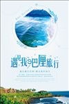 蓝色唯美巴厘岛旅游海报